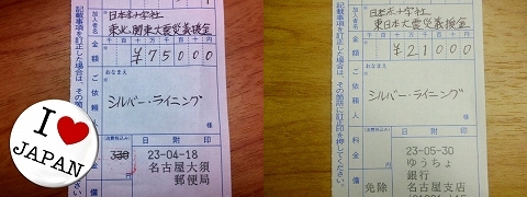 2011.4.18、5.30　日本赤十字社 東日本大震災義援金（郵便局）