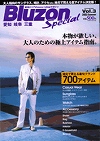 Bluzon special Vol．3（2003Summer）