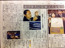 東日本大震災　チャリティーアクセサリー　PRAYER 3.11 祈りの花　2011年4月5日　中日新聞朝刊