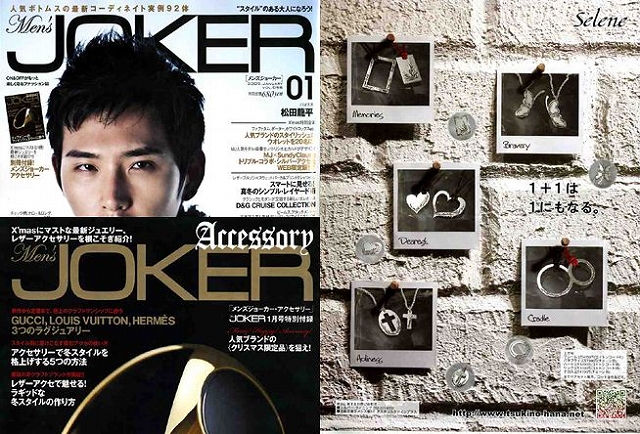メンズジョーカー Men's JOKER 2009年1月号掲載商品
